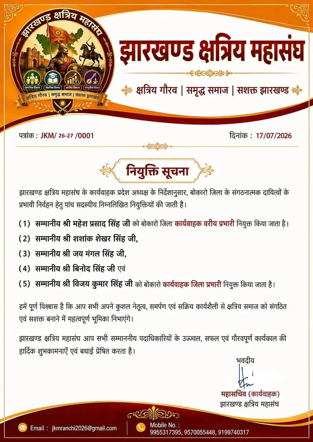 झारखंड क्षत्रिय महासंघ ने की बोकारो जिला के लिए नई टीम की घोषणा