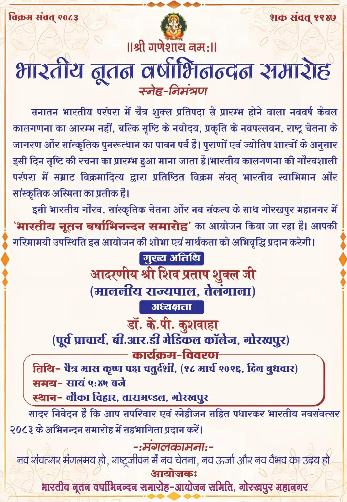 गोरखपुर में मनाया जाएगा भारतीय नूतन वर्षाभिनन्दन समारोह