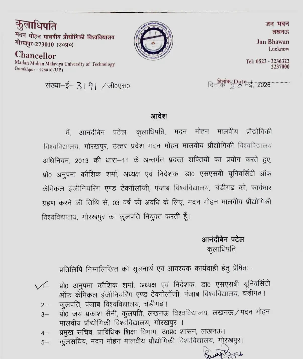 एमएमएमयूटी के इतिहास में नया अध्याय, प्रो. अनुपमा कौशिक बनीं पहली महिला कुलपति