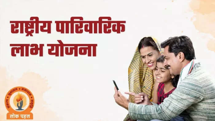 राष्ट्रीय पारिवारिक लाभ योजना में वित्त वर्ष 2025-26 में अब तक 1607 को मिला लाभ