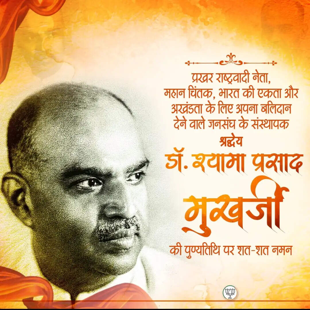 डॉ. श्यामा प्रसाद मुखर्जी के बलिदान दिवस पर भाजपा ने किया उन्हें नमन