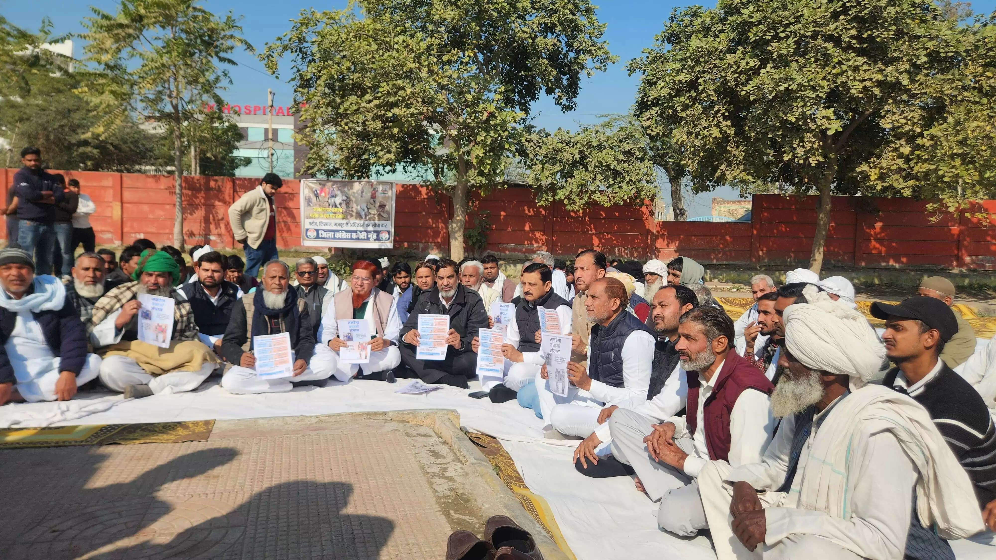 नूंह में कांग्रेसियों ने उपवास कर किया मनरेगा बदलाव का विराेध