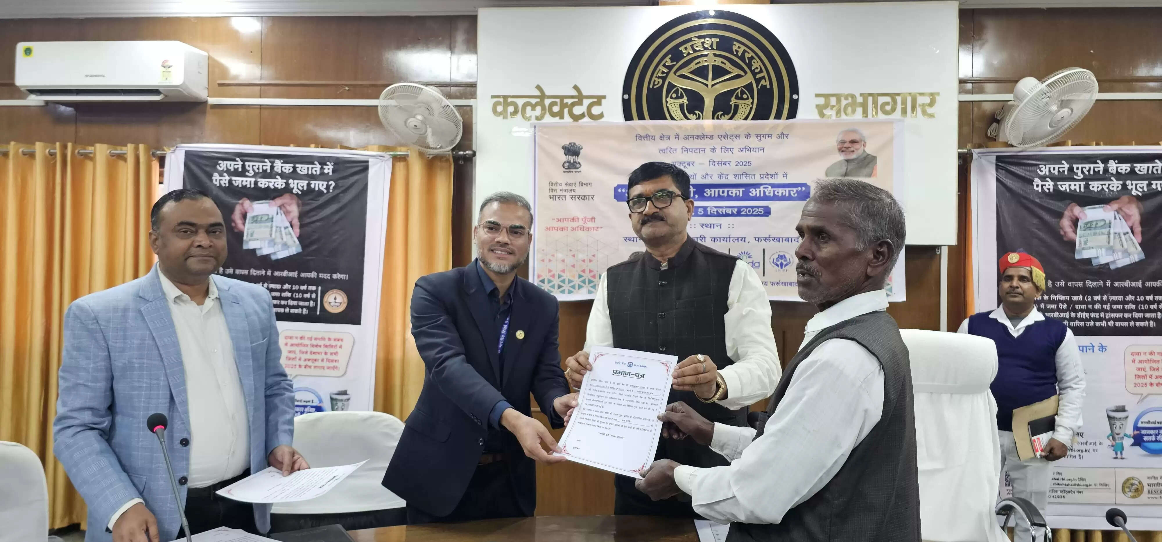 फर्रुखाबाद में चल रहा अभियान, असली मालिक तक पहुंचेंगी बिना दावे वाली सम्पतियाँ