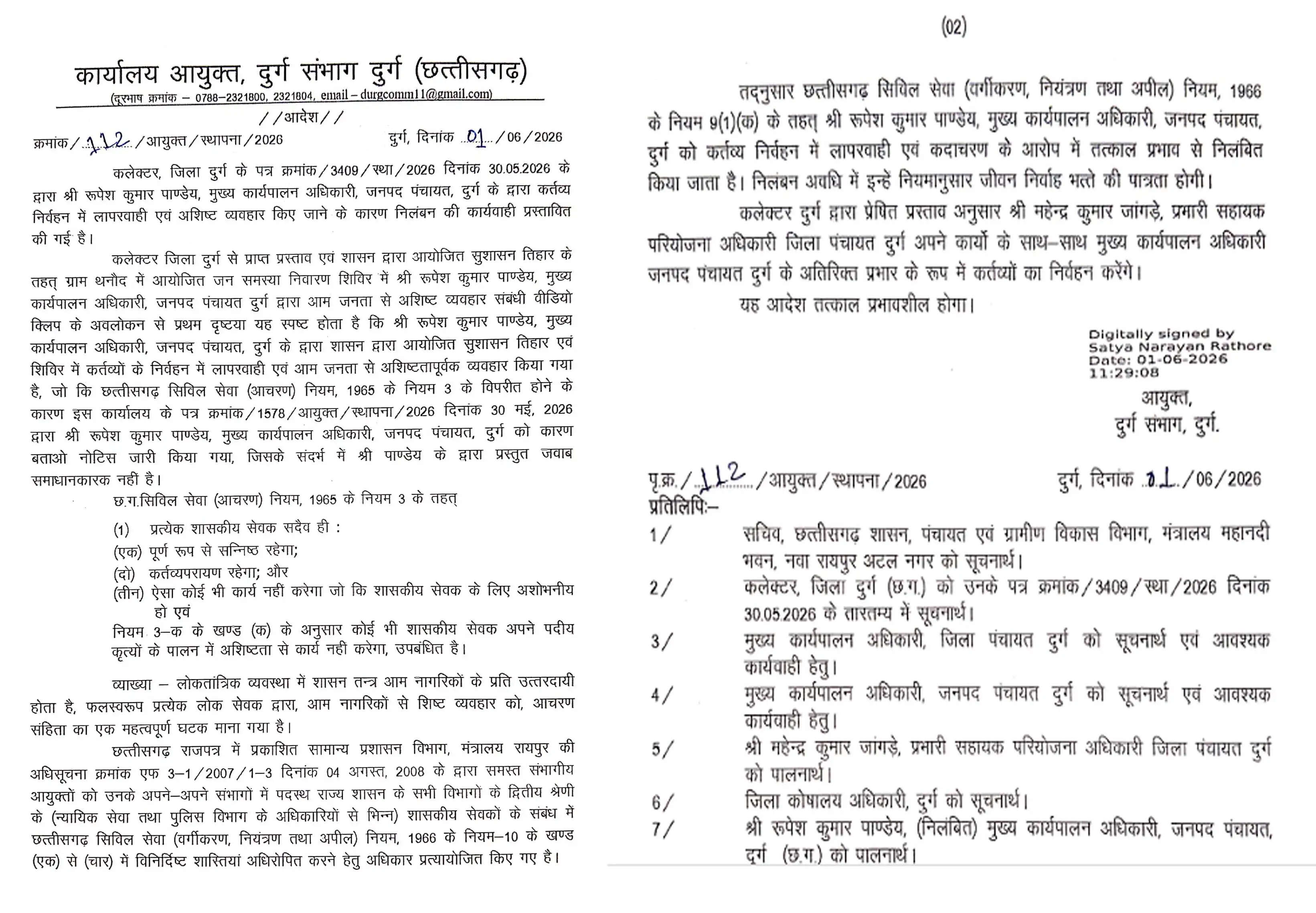 भाजपा नेता से बदसलूकी पड़ी भारी: दुर्ग जनपद सीईओ निलंबित