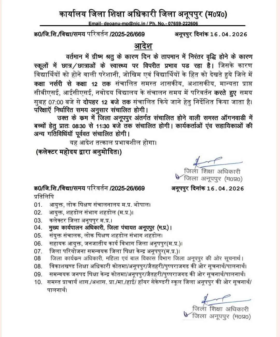 अनूपपुर: भीषण गर्मी के कारण जिले में विद्यालयों के समय मे परिवर्तन