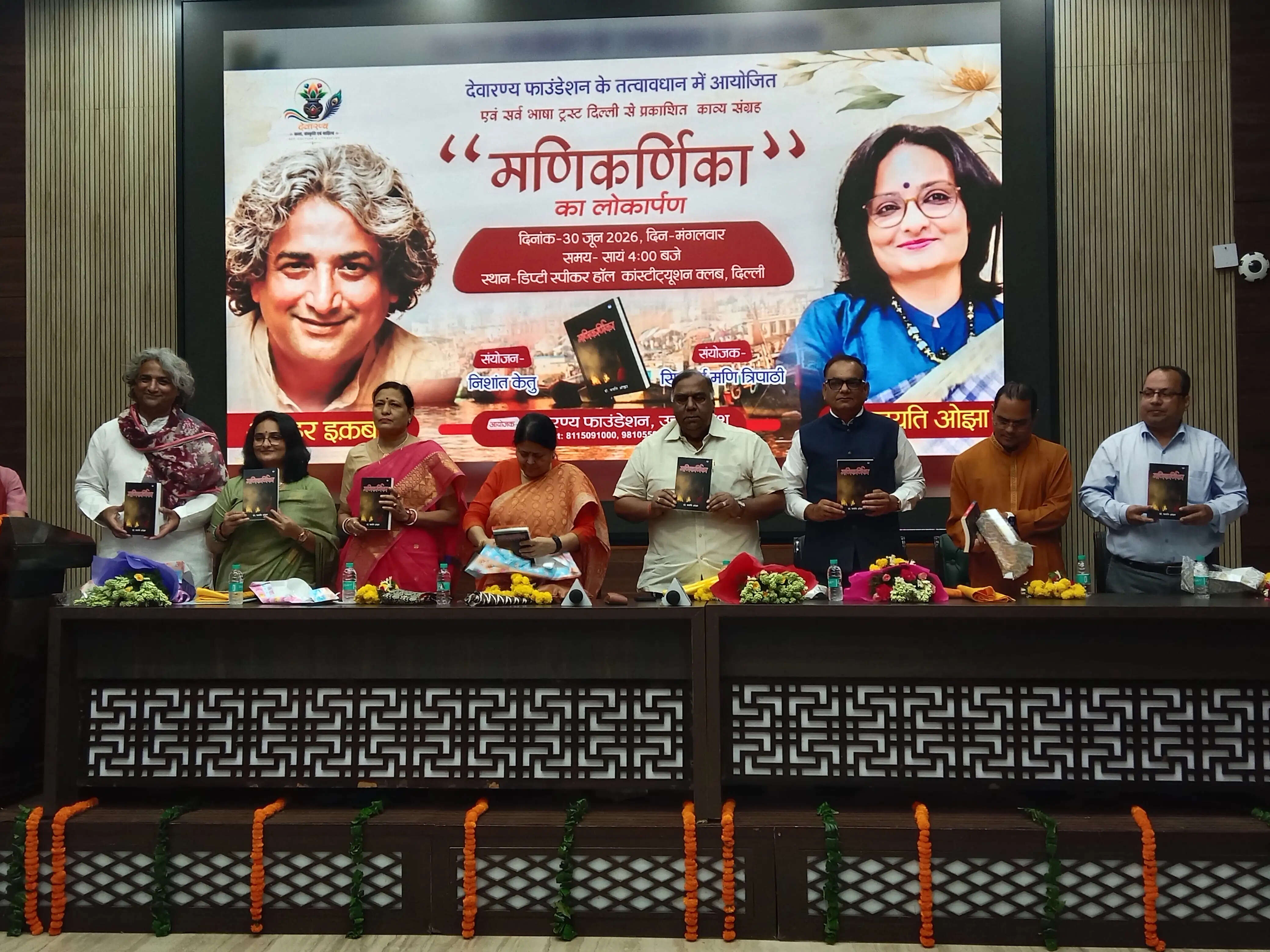 काव्य संग्रह 'मणिकर्णिका' का लोकार्पण, साहित्य समाज की चेतना को जागृत करने का सशक्त माध्यम : डॉ. जयति ओझा
