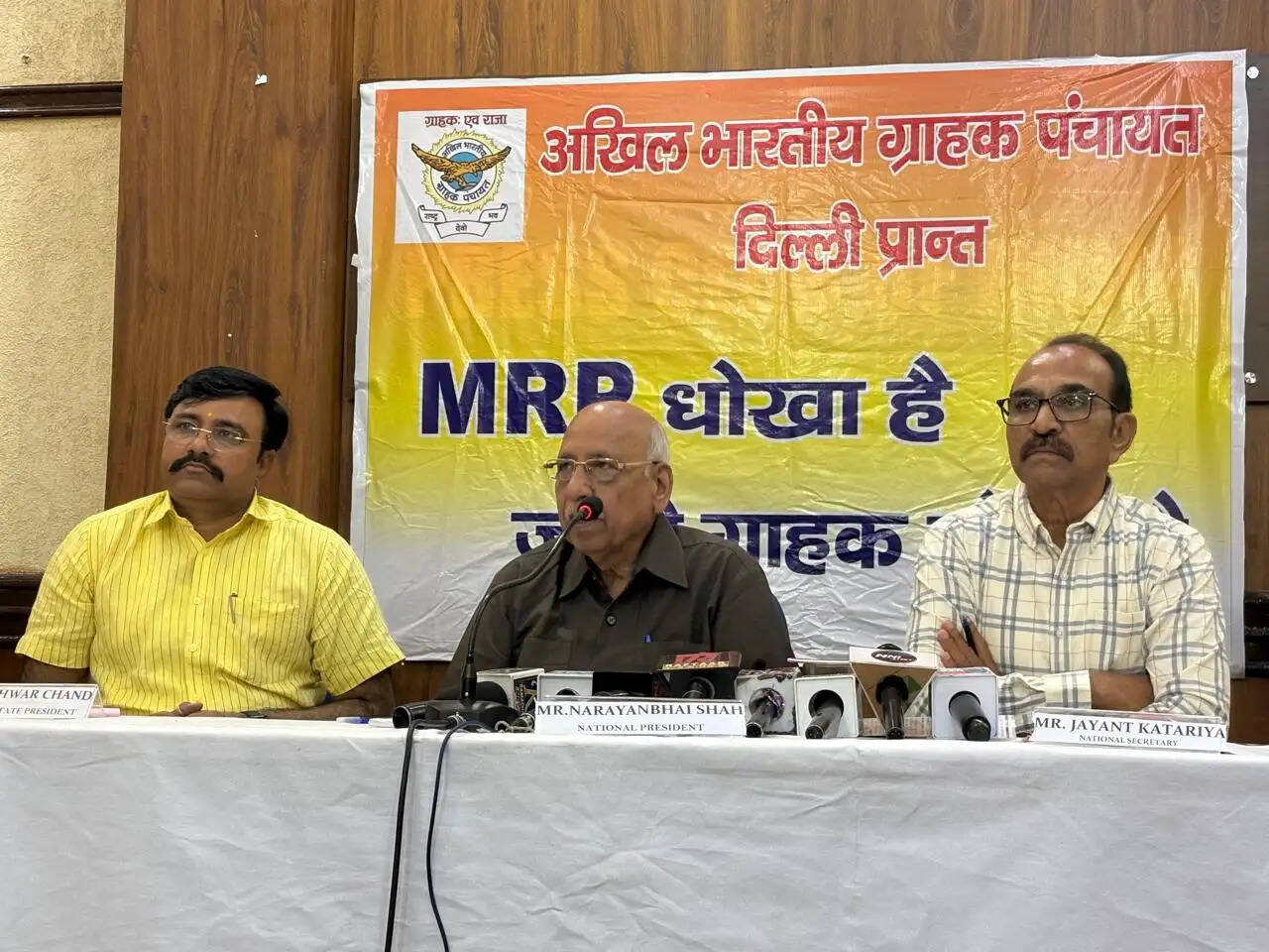 अखिल भारतीय ग्राहक पंचायत एमआरपी में अनियमितताओं को लेकर शुक्रवार को जंतर-मंतर पर करेगा प्रदर्शन