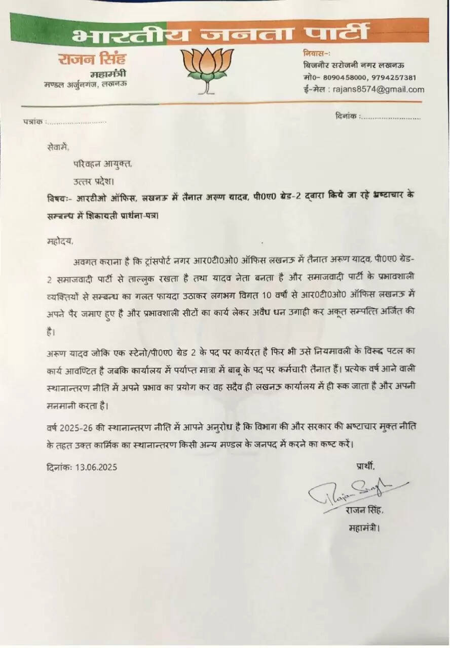 परिवहन आयुक्त ने शिकायत का लिया संज्ञान, वैयक्तिक सहायक को हटाया