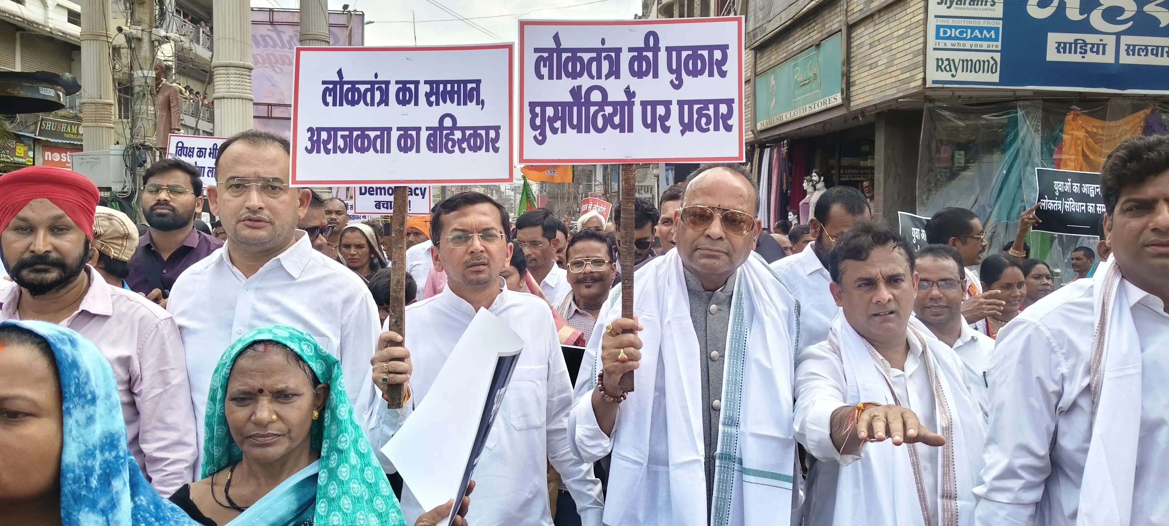 लोकतंत्र की रक्षा के संकल्प के साथ सड़कों पर उतरे भाजपा कार्यकर्ता