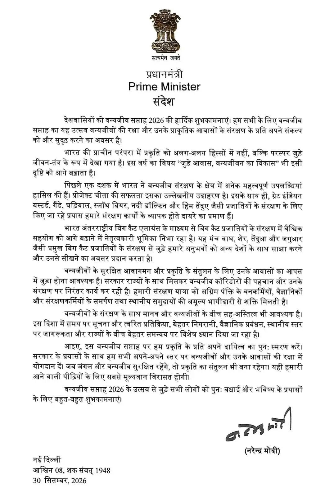 वन्यजीव संरक्षण से मध्य प्रदेश में वन पर्यटन को मिलेगी नई दिशा और गति : मोहन यादव