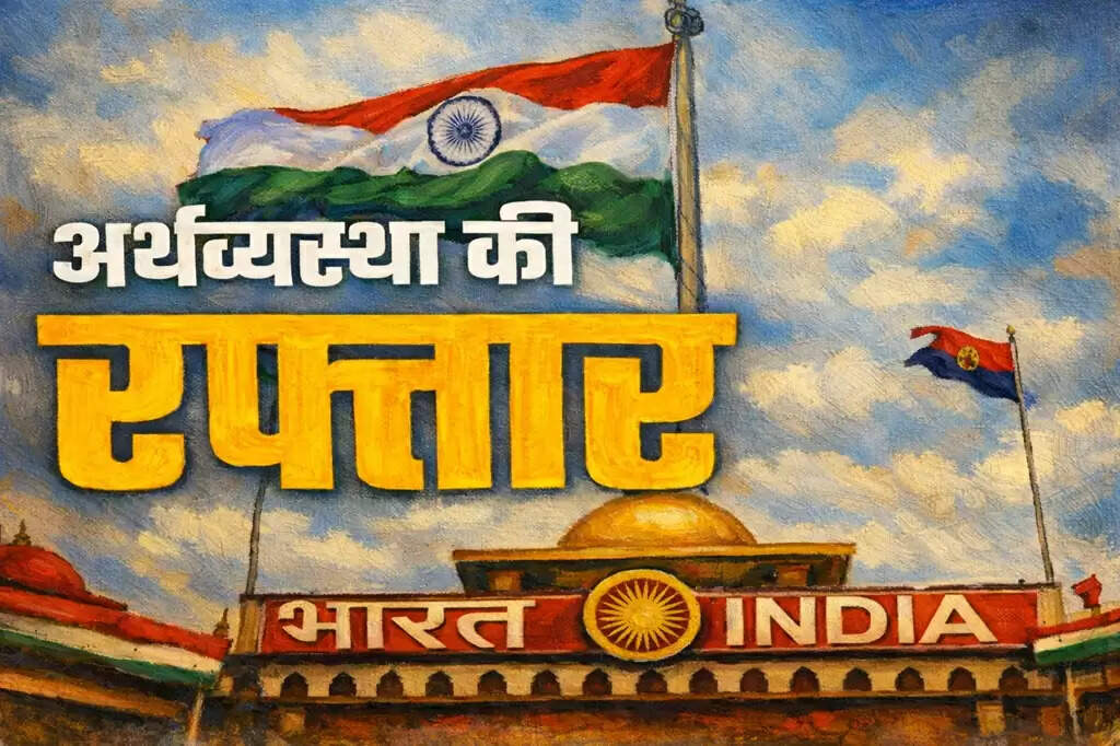 वैश्‍विक दबावों से परे भारत की आर्थ‍िक उड़ान