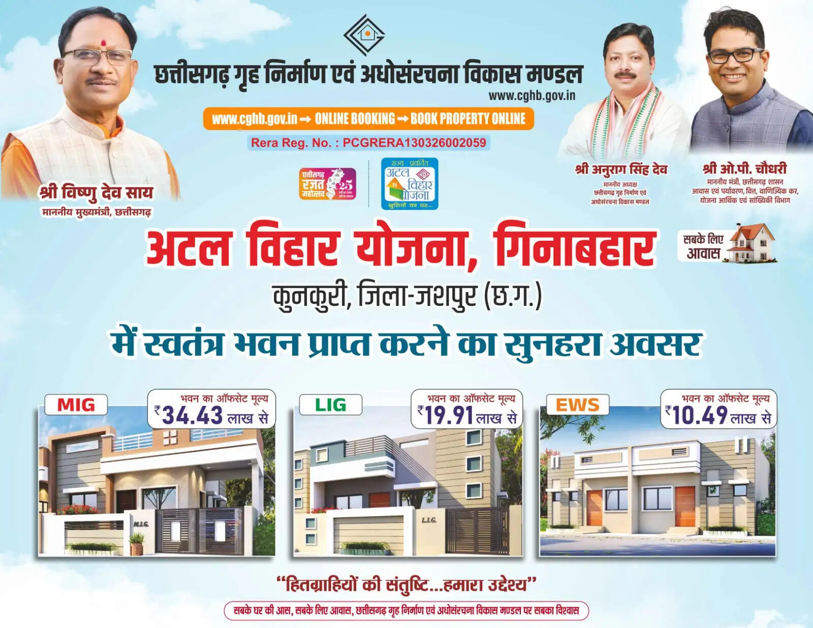 जशपुर : कुनकुरी को मिलेगी पहली आधुनिक आवासीय कॉलोनी, 17.15 करोड़ की परियोजना को मंजूरी