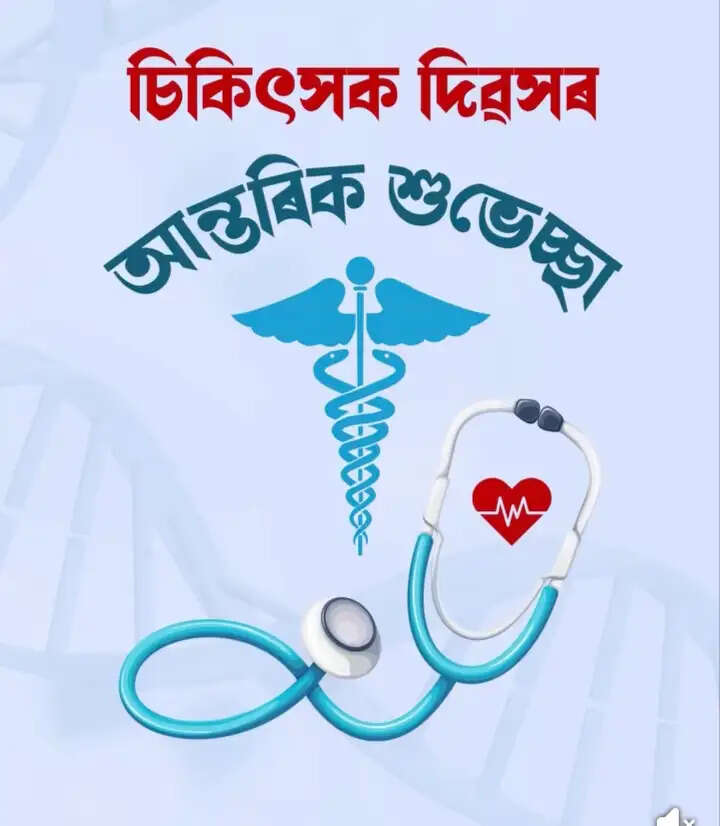 चिकित्सक दिवस पर मुख्यमंत्री ने डॉक्टरों को दी शुभकामनाएं