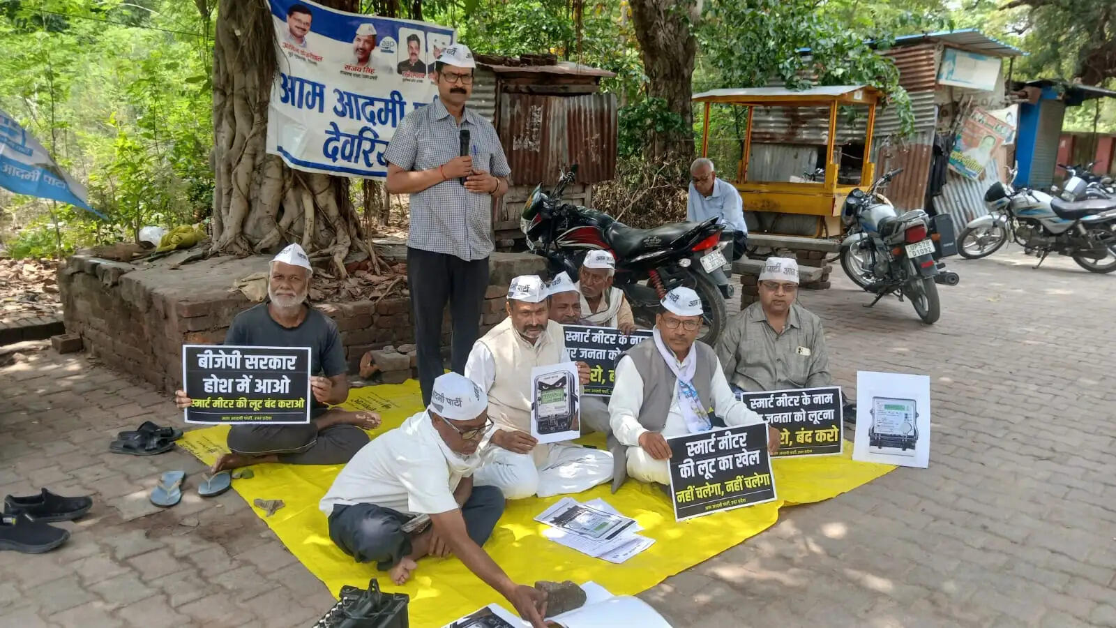 स्मार्ट मीटर के विरोध में धरना-प्रदर्शन