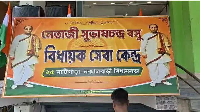 विधायक सेवा केंद्र का नाम नेताजी सुभाष चंद्र बोस के नाम पर रखा गया