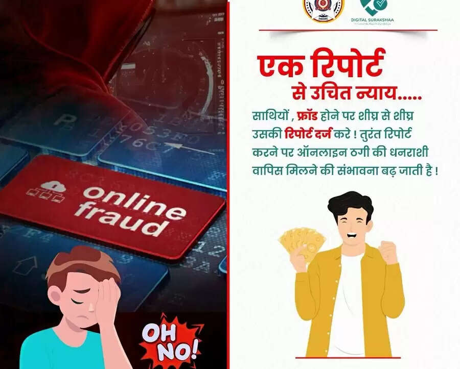 इंदौरः ऑनलाइन फ्रॉड शिकायतों में क्राइम ब्रांच की प्रभावी कार्यवाही