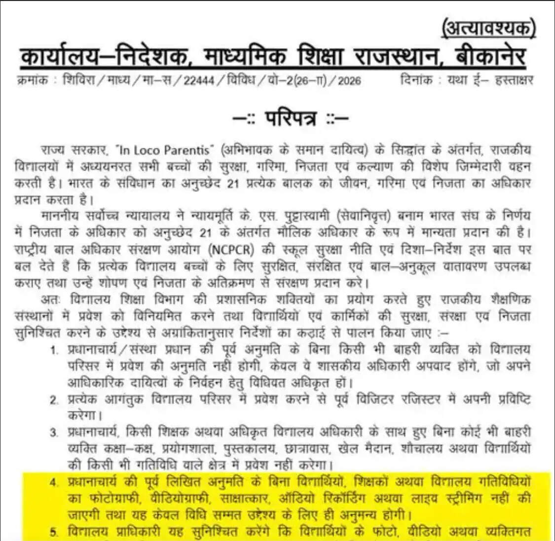 स्कूलों में मीडिया की एंट्री पर शिक्षा मंत्री दिलावर की सफाई: बोले- कोई रोक नहीं, बच्चों की निजता और सुरक्षा सर्वोच्च