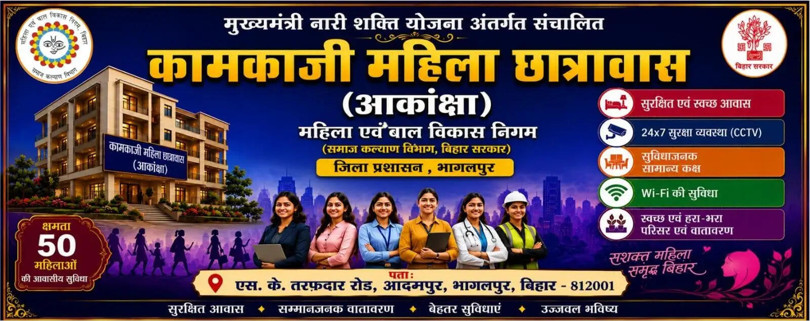 जिला प्रशासन, भागलपुर ने की पहल, कामकाजी महिला छात्रावास में ऑनलाइन पंजीकरण प्रारंभ