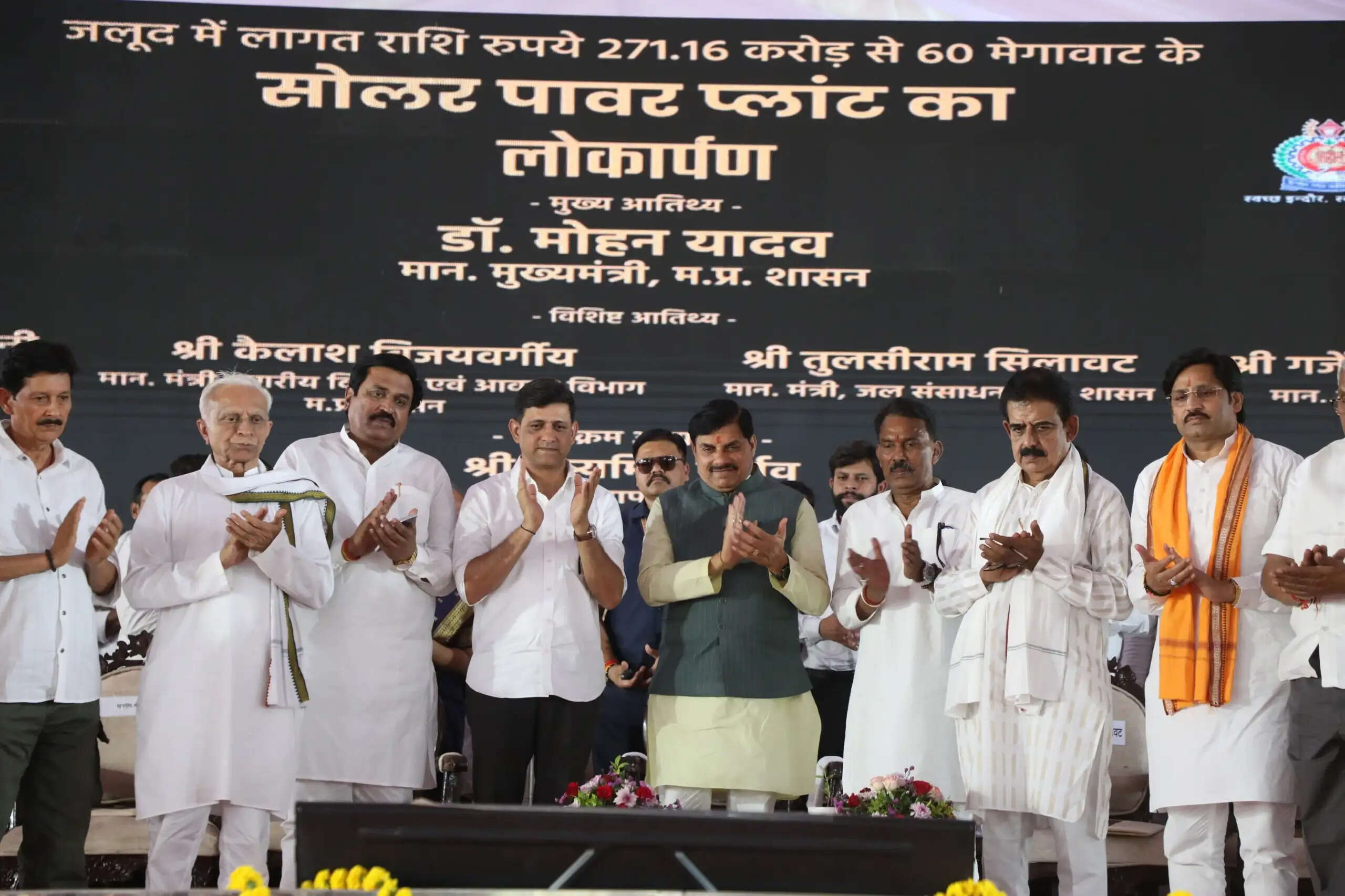 जलूद सोलर प्लांट पीपीपी मोड में कार्य करने वाला देश का प्रथम संयंत्र : मुख्यमंत्री डॉ. यादव