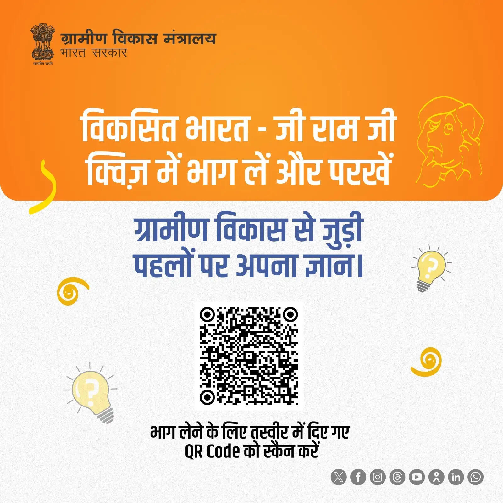 विकसित भारत जी राम जी युवा डिजिटल अभियान: वीडियो चैलेंज, क्विज एवं लोगो डिजाइन प्रतियोगिता का होगा आयोजन