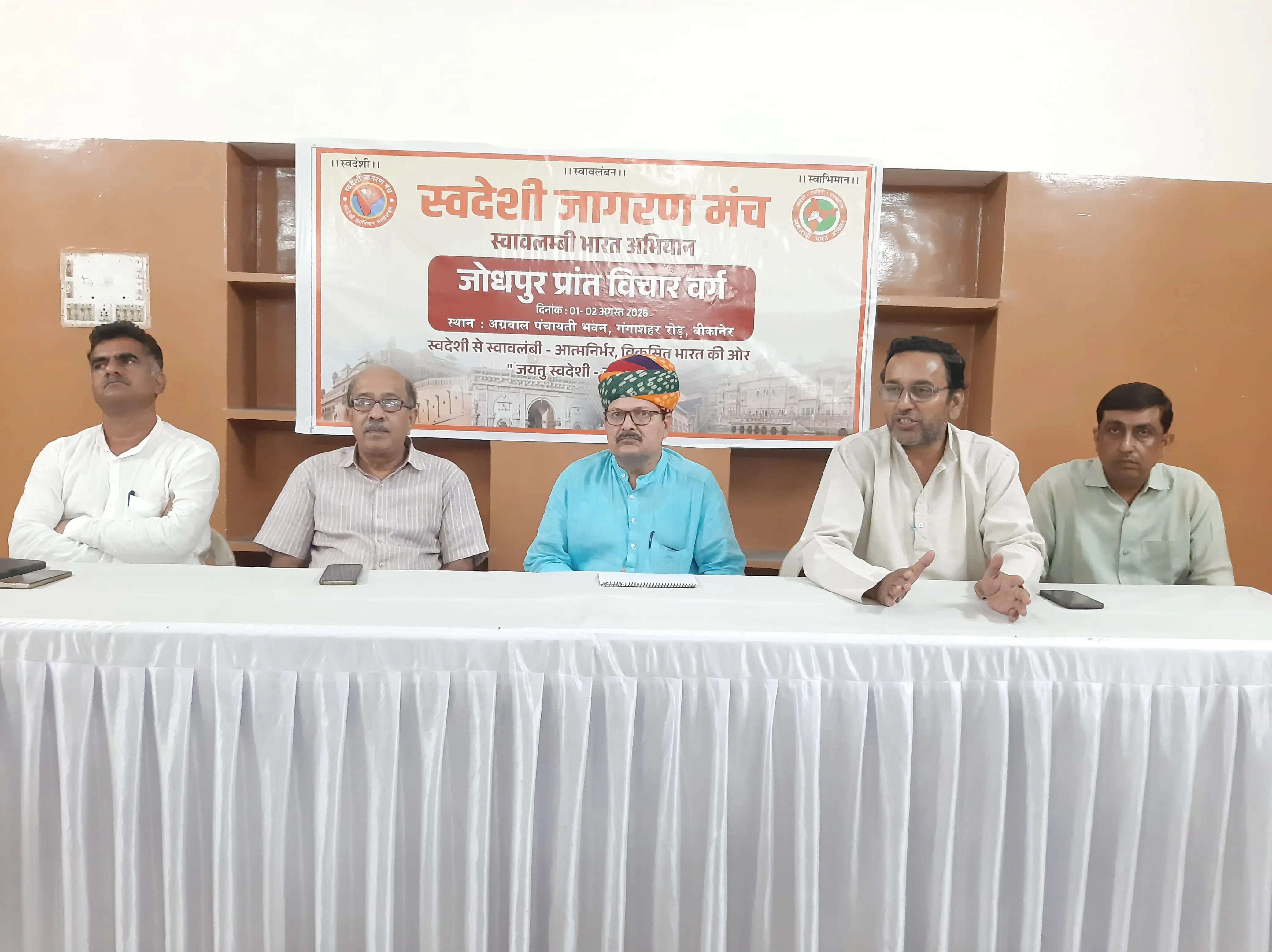 बीकानेर से गूंजेगा स्वदेशी का बिगुल&nbsp;: शनिवार से शुरू होगा मैं भी स्वदेशी समर्थक राष्ट्रव्यापी अभियान