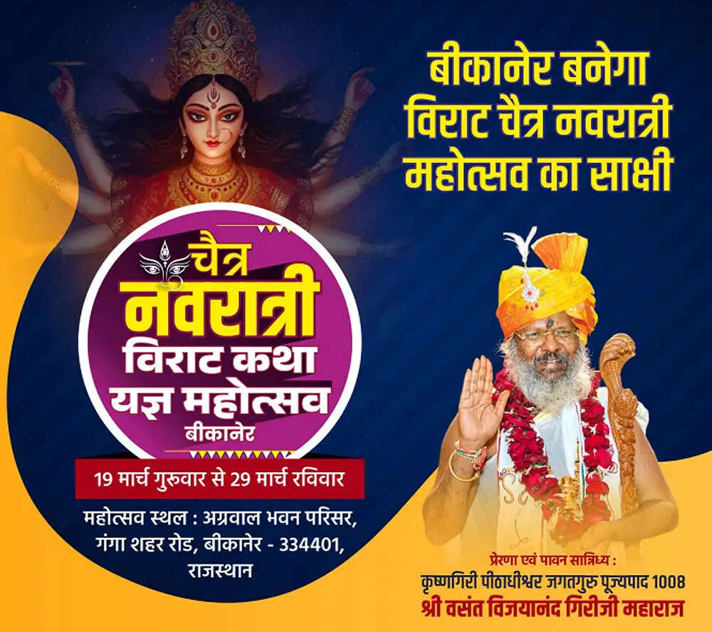 बीकानेर में नवरात्रि के आकर्षण बनेंगे मंदिर