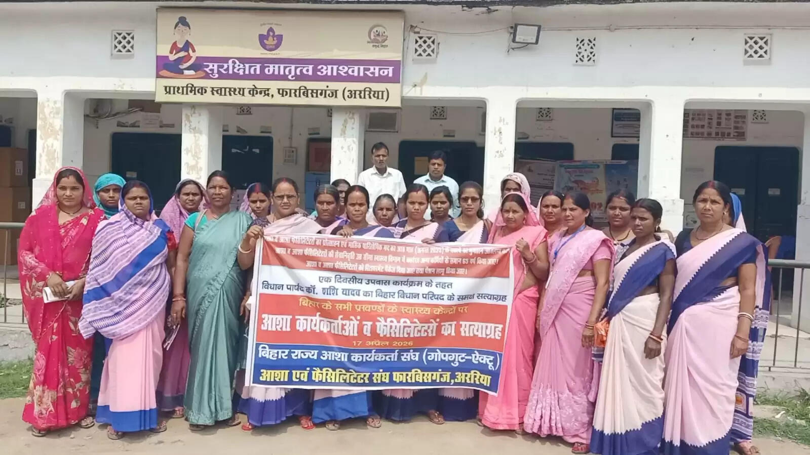 पीएचसी में आशा कार्यकर्ता और फैसिलेटरो ने किया धरना प्रदर्शन