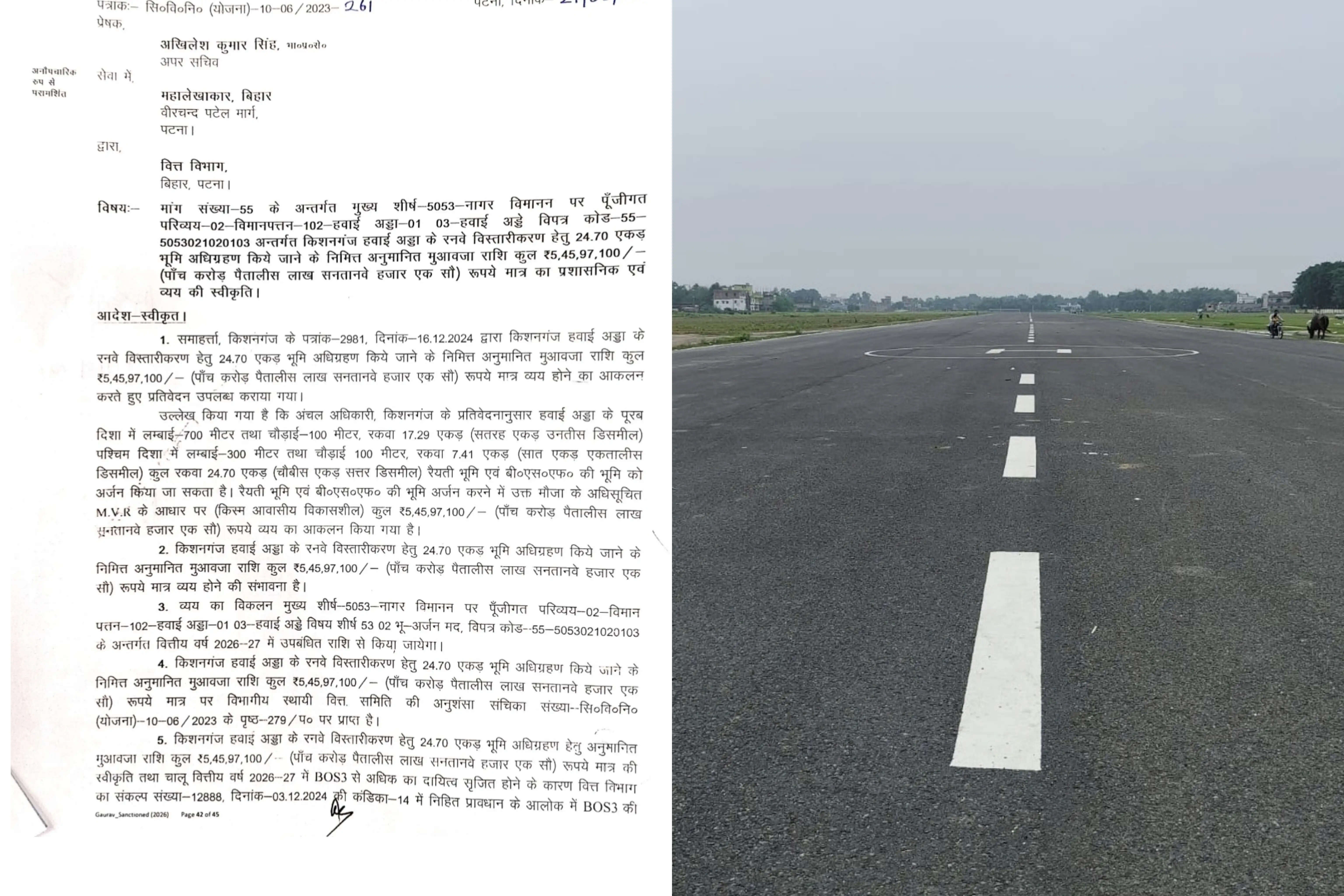 किशनगंज एयरपोर्ट के रनवे विस्तार को मिली मंजूरी, भूमि अधिग्रहण के लिए 5.45 करोड़ स्वीकृत