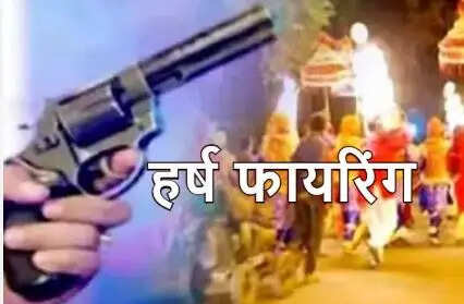 देवरिया : हर्ष फायरिंग का आरोपित गिरफ्तार
