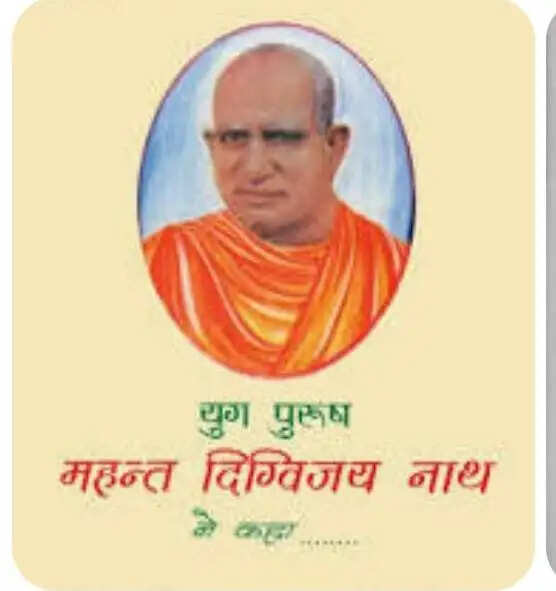 महंत दिग्विजयनाथ व  महंत अवेद्यनाथ की स्मृति में हाेगी श्रीमद्भागवत कथा, सामयिक विषयों पर होगा सम्मेलन