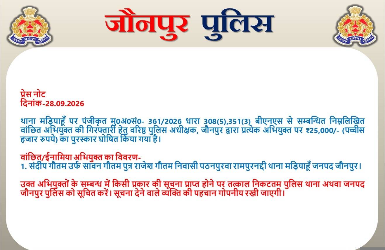 रंगदारी मामले में हिस्ट्रीशीटर सावन गौतम पर 25 हजार का इनाम घोषित