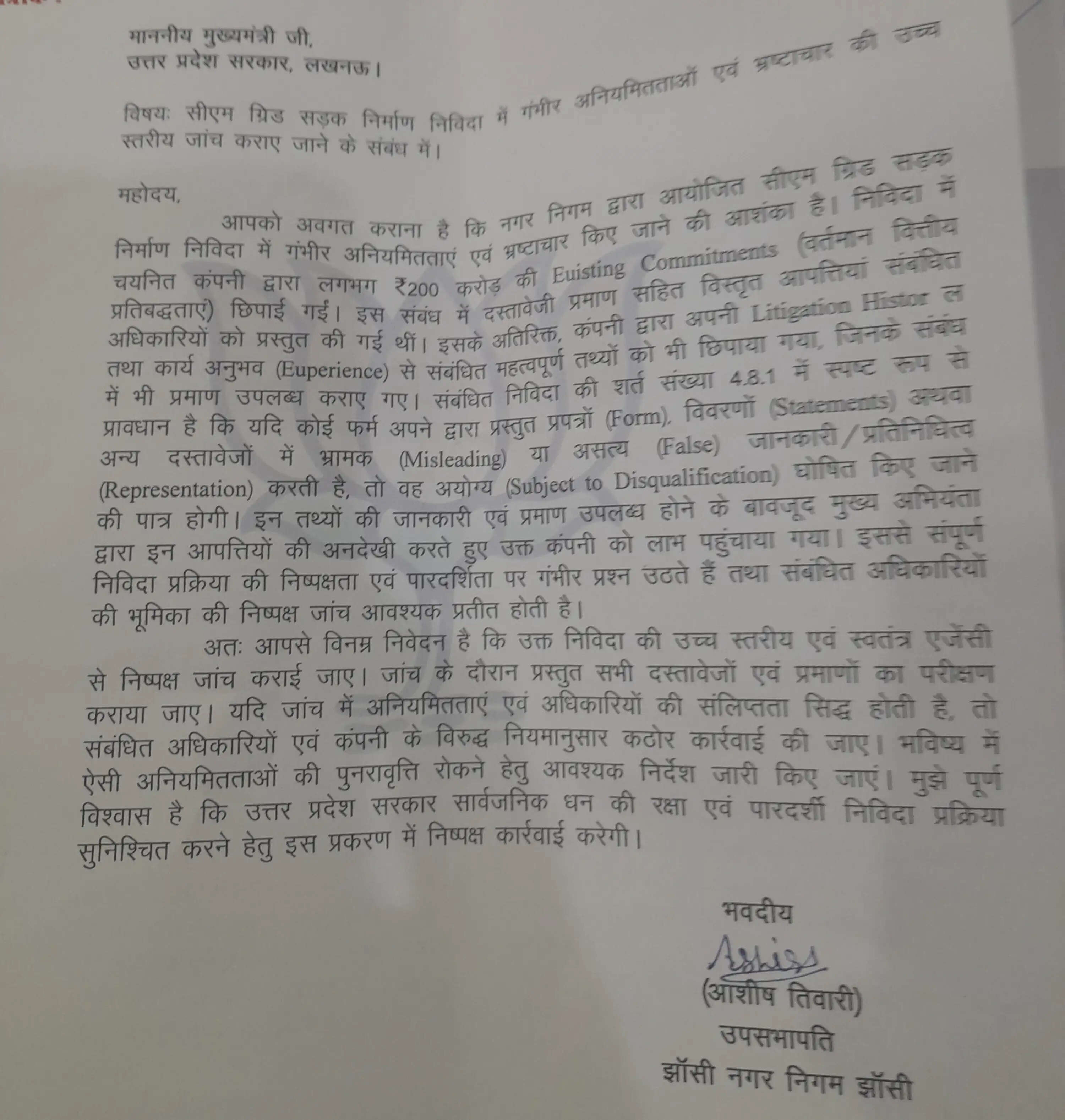 आरोप : भ्रष्टाचार की भेंट चढ़ी सीएम ग्रिड निर्माण परियोजना, मुख्यमंत्री काे भेजा गया पत्र