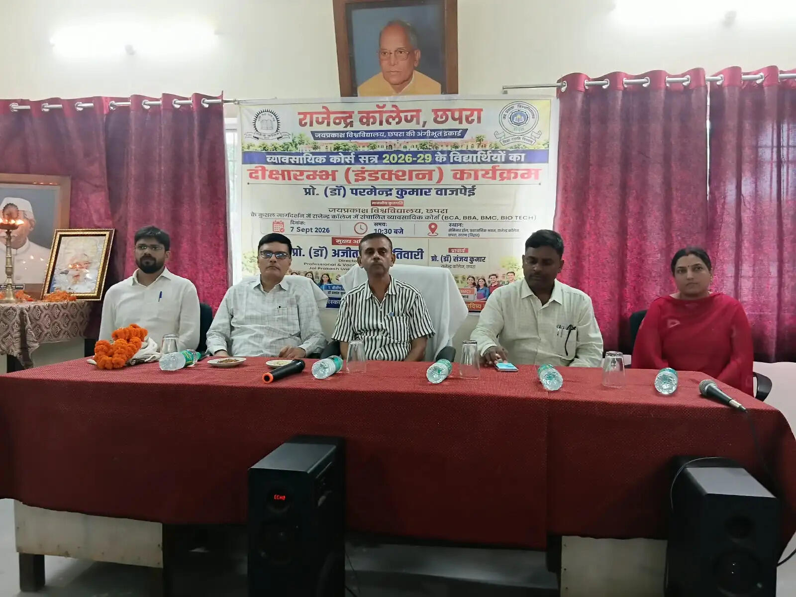 जेपीयू के राजेन्द्र कॉलेज में वोकेशनल दीक्षारम्भ, छात्रों के लिए ड्रेस कोड लागू