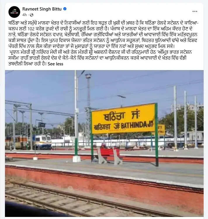 बठिंडा रेलवे स्टेशन के पुनर्विकास को 102 करोड़ की मंजूरी, यात्रियों को मिलेंगी विश्वस्तरीय सुविधाएं