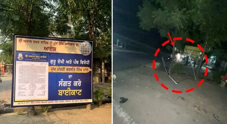 भगवंत मान संबंधी आदेश वाले फ्लेक्स बोर्ड फाड़े जाने पर एसजीपीसी नाराज