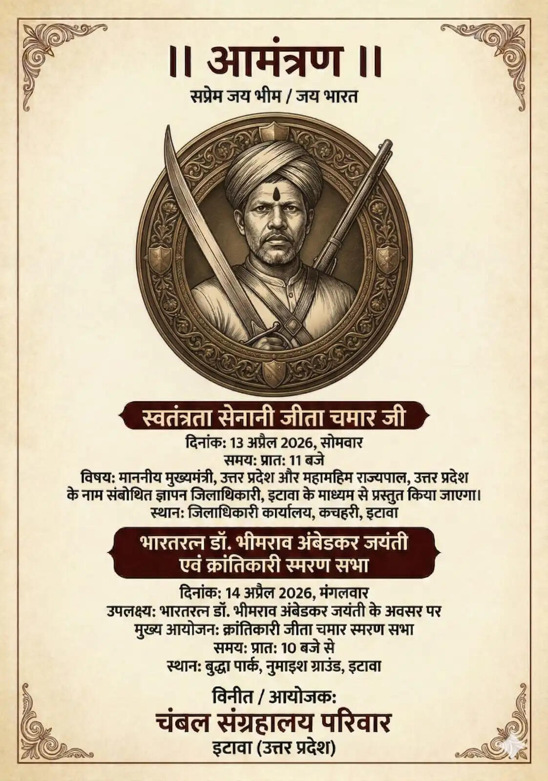 चंबल के क्रांतिवीरों को न्याय दिलाने उठी आवाज, 13-14 अप्रैल को इटावा में होगा ‘चंबल परिवार’ का जमावड़ा