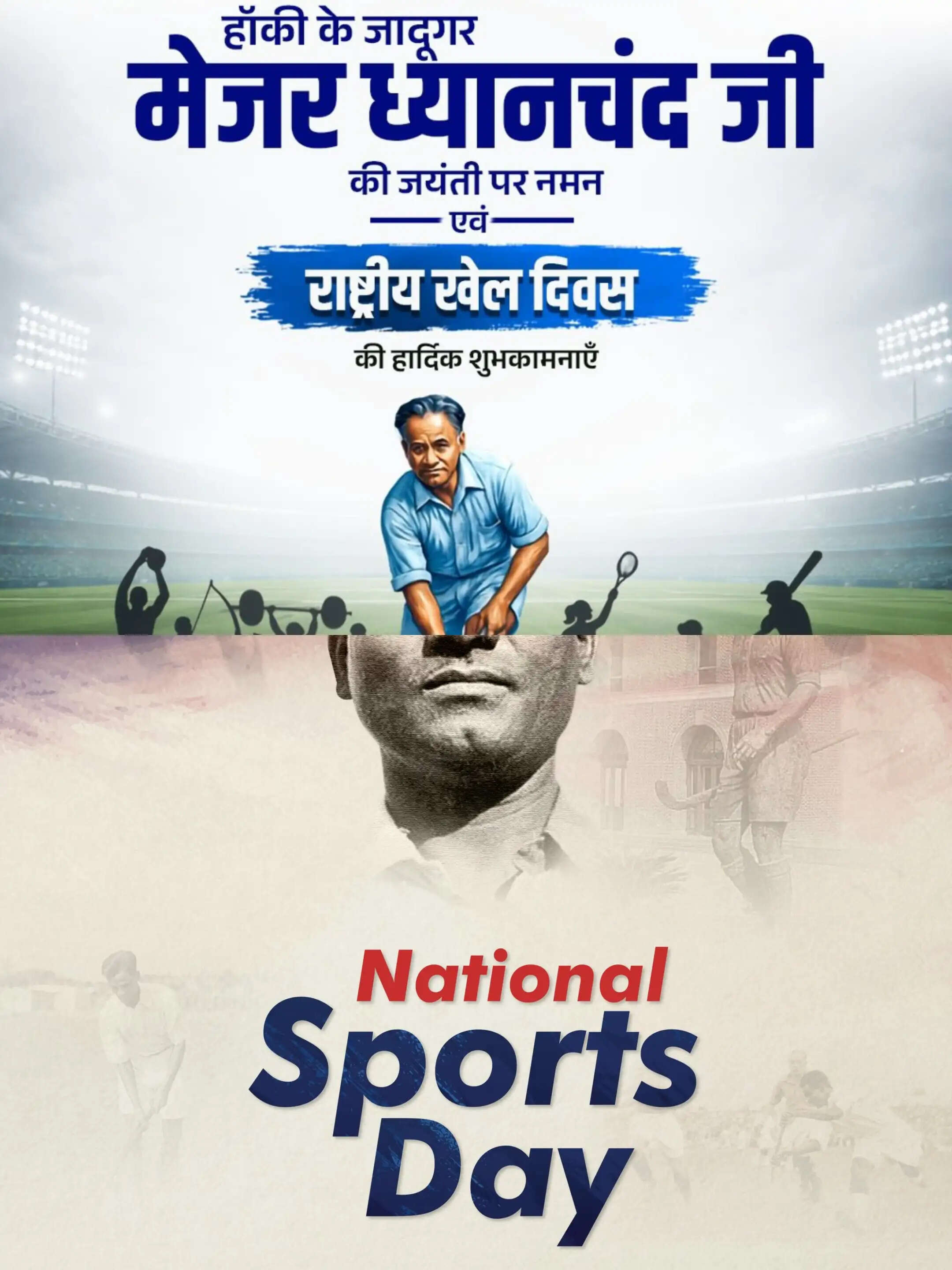 प्रधानमंत्री ने 'राष्ट्रीय खेल दिवस' की देशवासियों को दी शुभकामनाएं