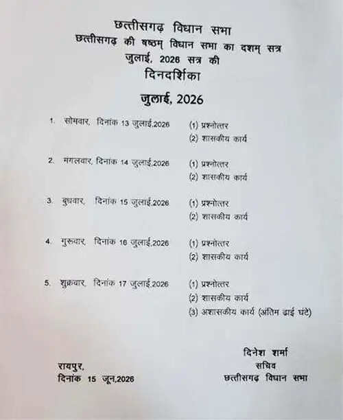छत्तीसगढ़ विधानसभा का मानसून सत्र 13 जुलाई से, हाेंगी पांच बैठकें