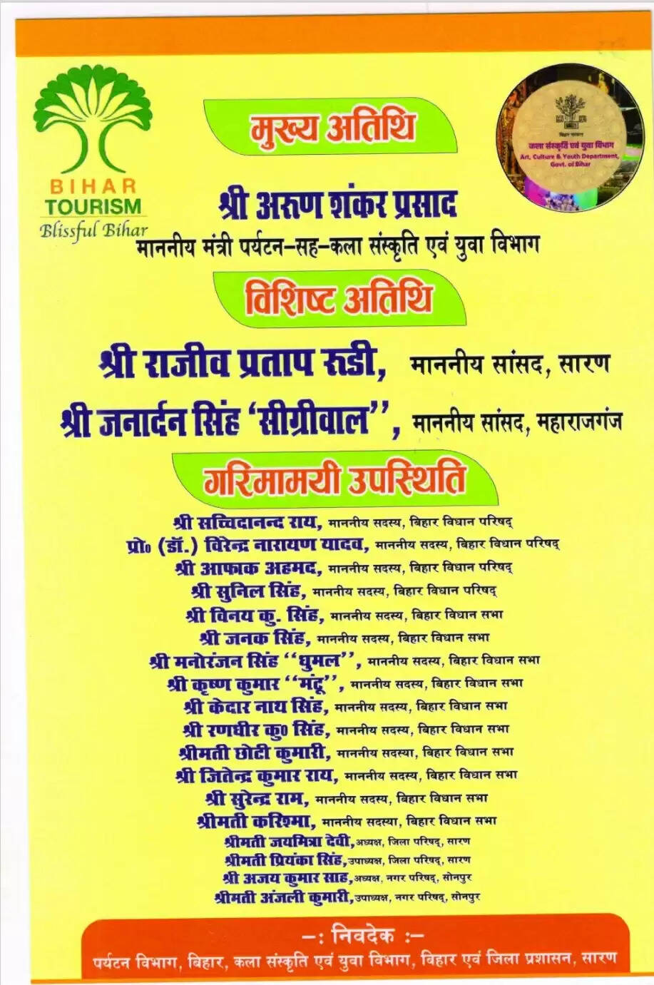 हरिहर क्षेत्र सोनपुर मेला का समापन आज