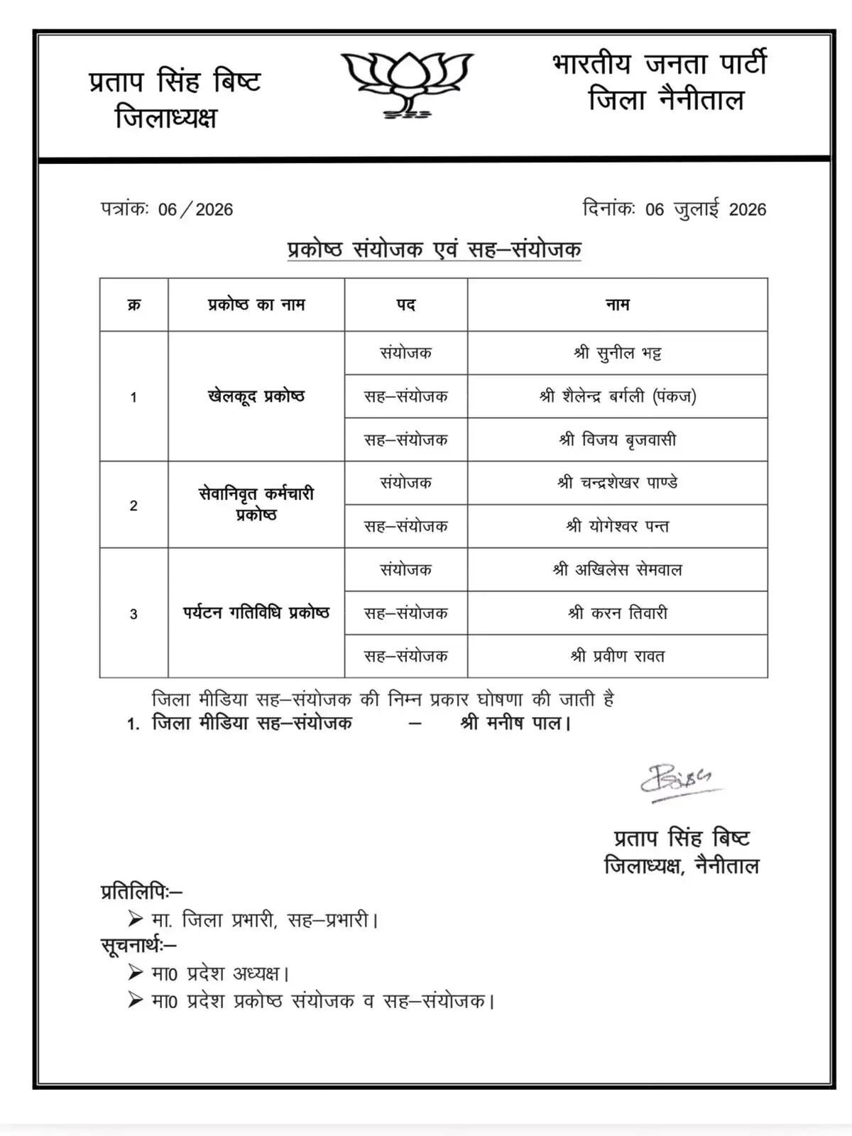 भाजपा ने नैनीताल में विभिन्न प्रकोष्ठों के संयोजक व सह-संयोजकों की घोषणा की