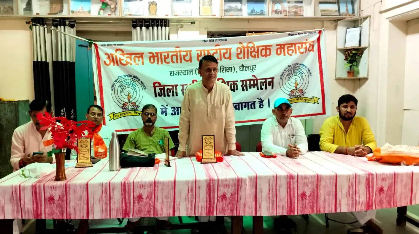 धौलपुर में शिक्षक सम्मेलन का समापन