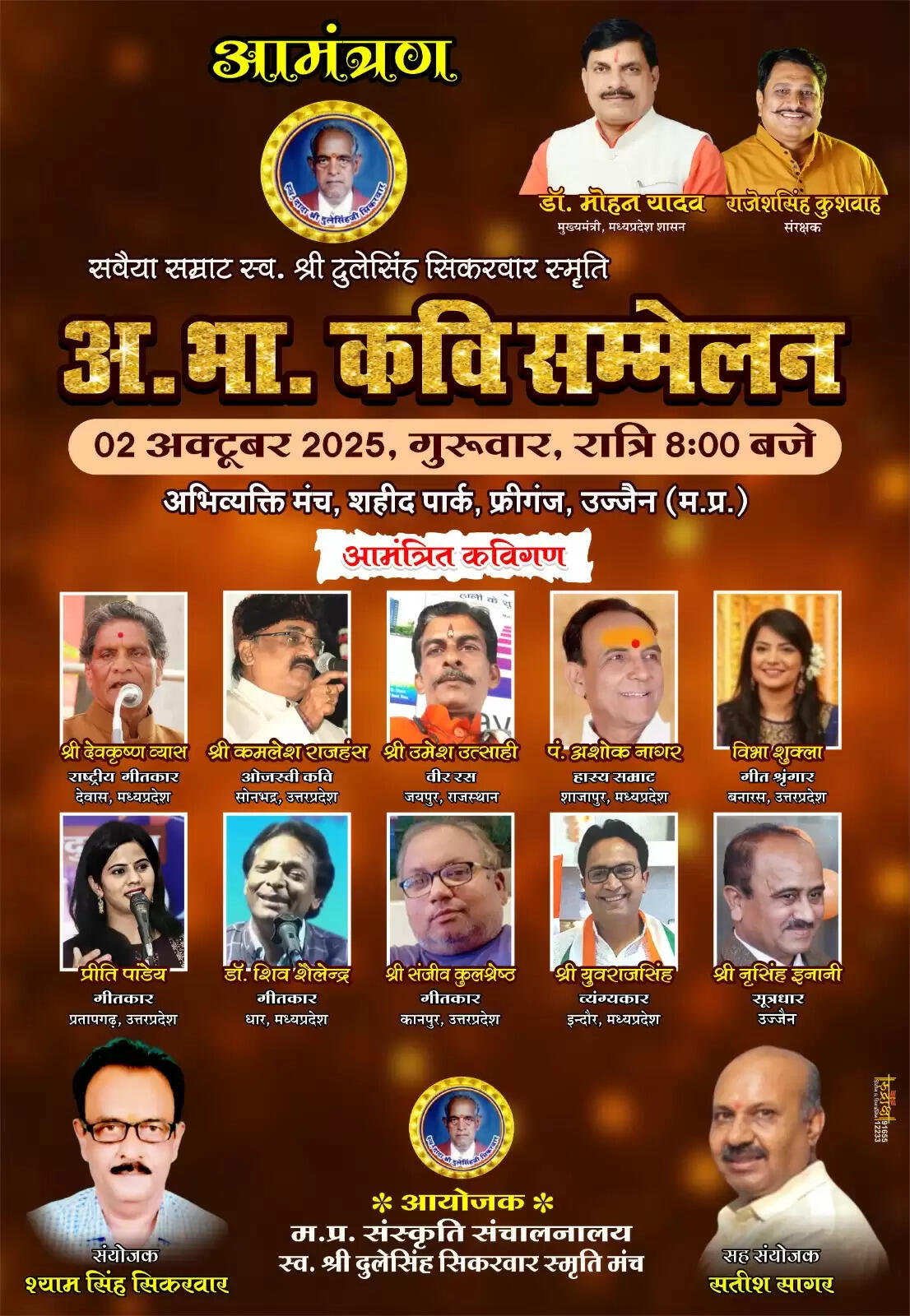 उज्जैन में अखिल भारतीय कवि सम्मेलन गुरुवार को