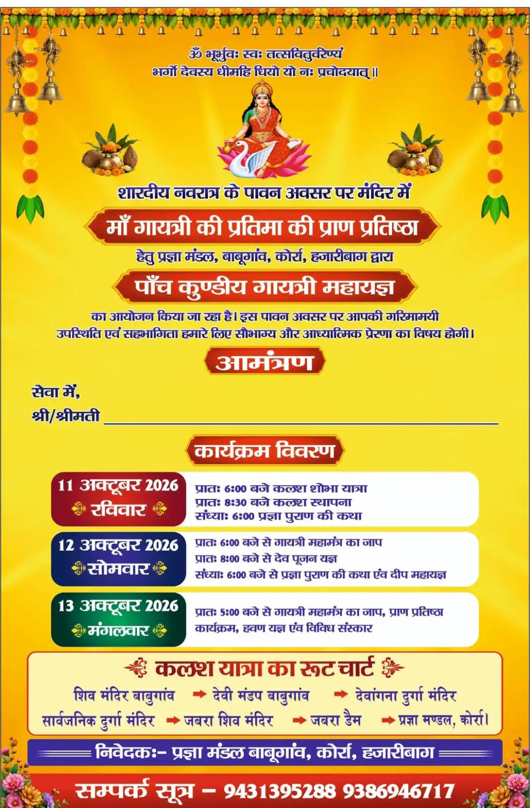 पांच कुंडीय गायत्री महायज्ञ 11 अक्टूबर से, 13 को पूर्णाहुति