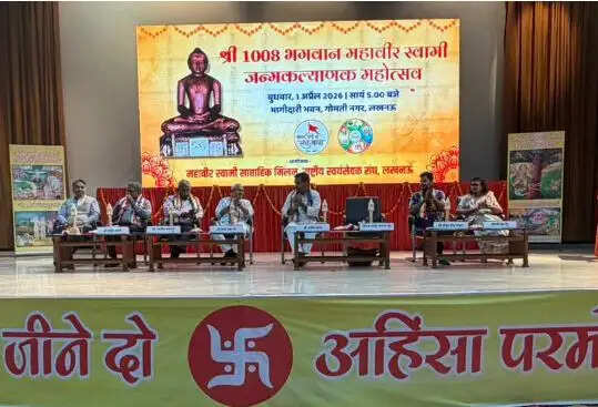 सामाजिक समरसता स्थापित करने में महावीर स्वामी के विचार प्रासंगिक: स्वांत रंजन
