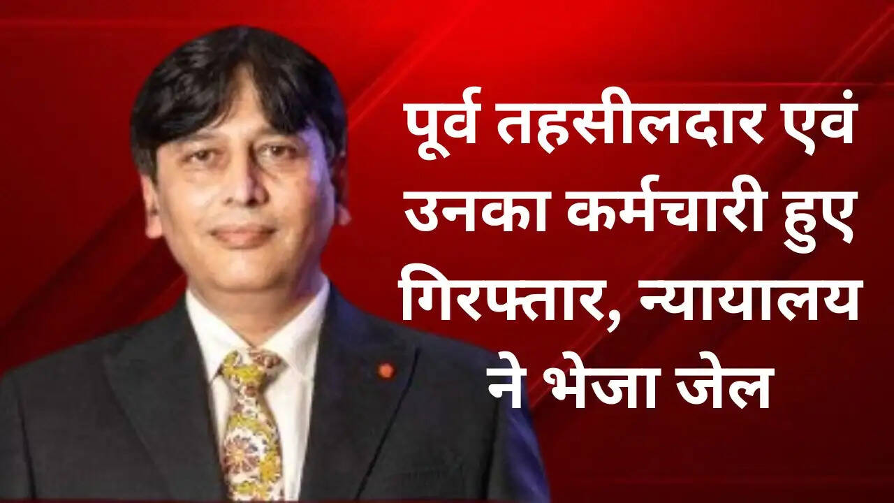 जबलपुर - पूर्व तहसीलदार एवं उनका कर्मचारी हुए गिरफ्तार, न्यायालय ने भेजा जेल