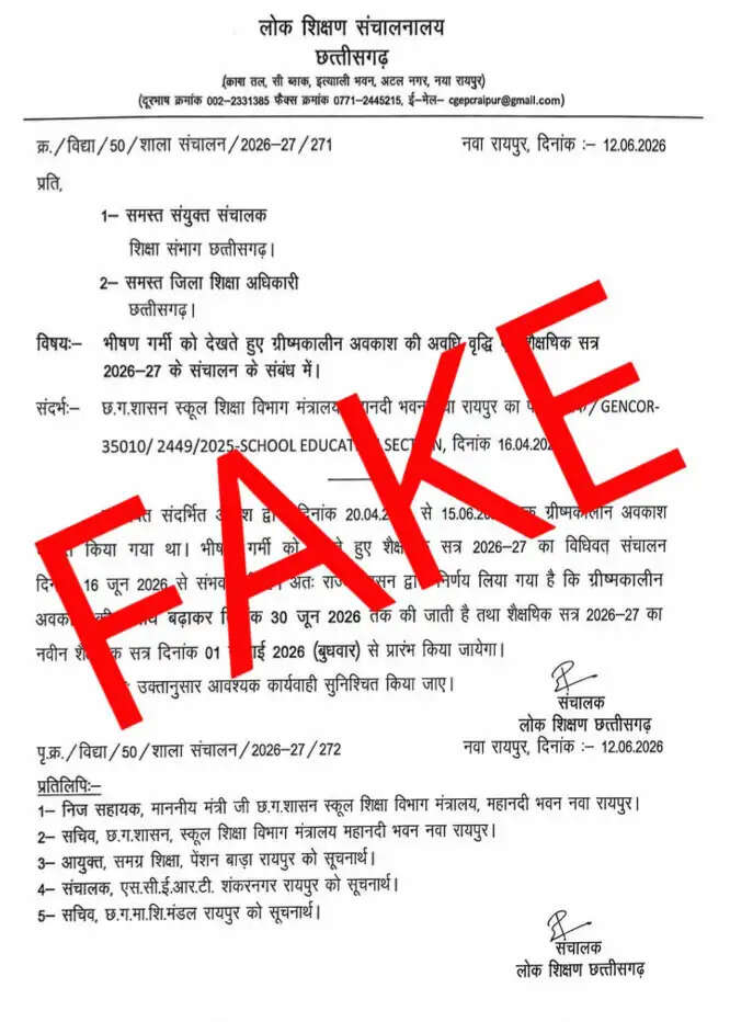 छत्तीसगढ़ में&nbsp;&nbsp;16 जून से ही खुलेंगे स्कूल, एक जुलाई से शुरू होने की सूचना&nbsp;फर्जी और भ्रामक