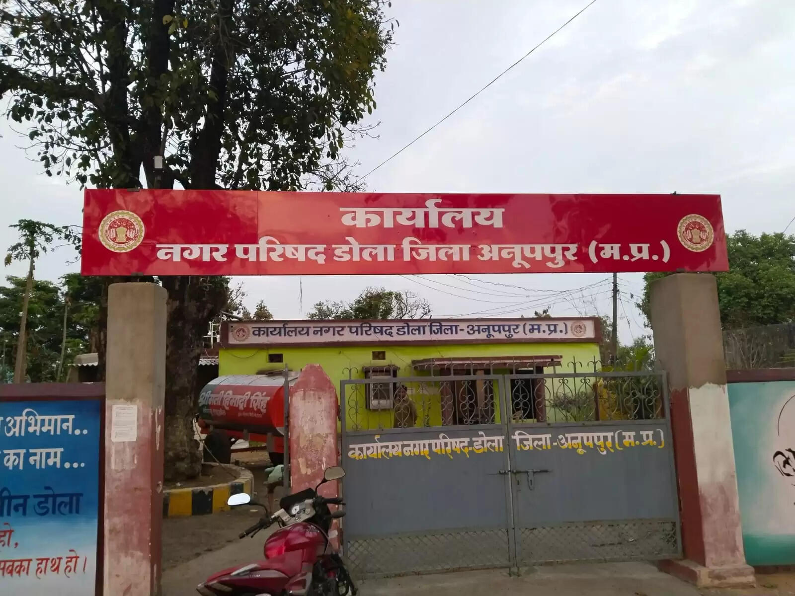 अनूपपुर: नप डोला संविलियन प्रक्रिया: दोषियों को ‍उच्च न्यायालय ने लगाई फटकार