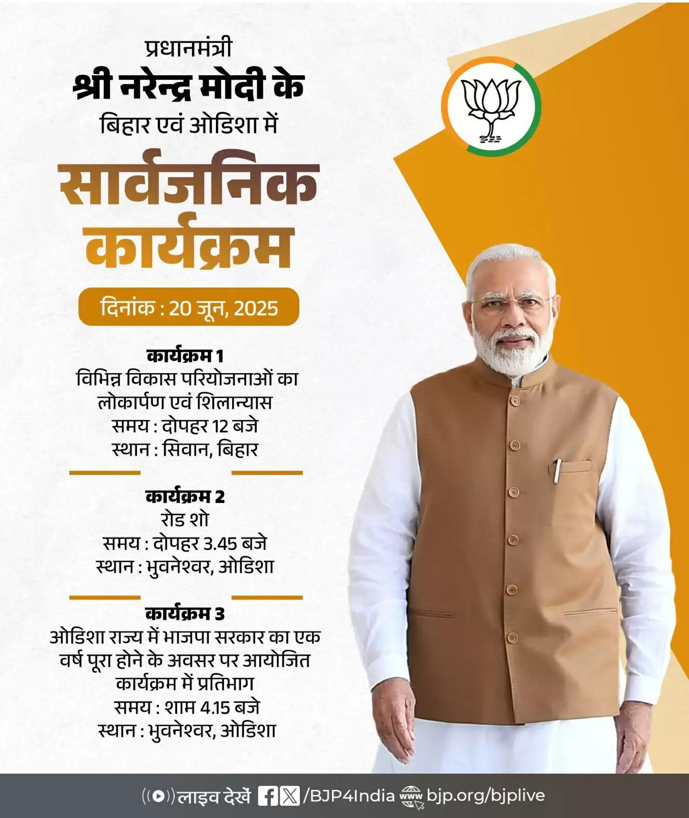 प्रधानमंत्री मोदी आज और कल बिहार, ओडिशा, आंध्र प्रदेश के दौरे पर