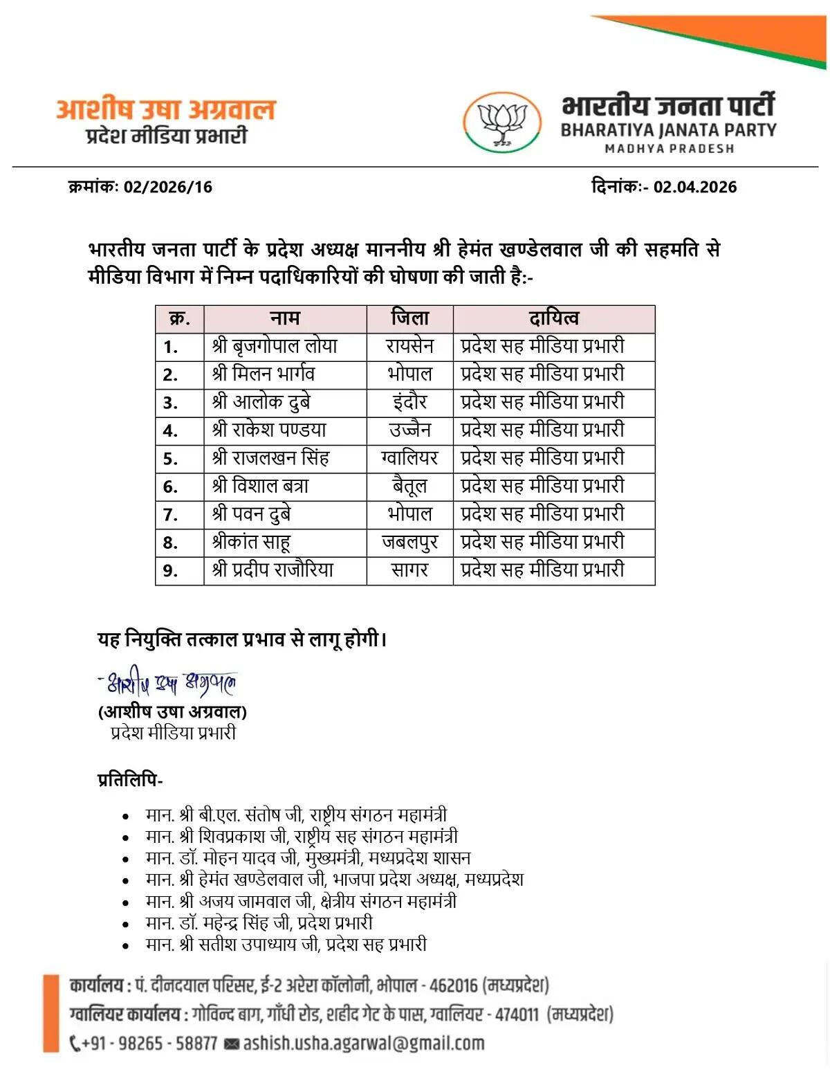 मप्रः भाजपा के प्रदेश प्रवक्ता, सह मीडिया प्रभारी, मीडिया पैनलिस्ट एवं सदस्यों की घोषणा