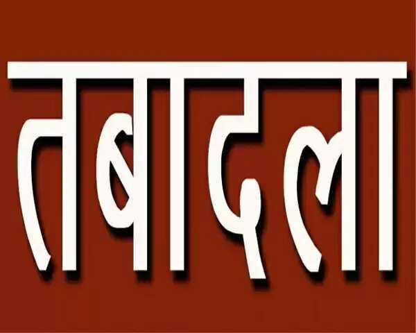 उप्र में नाै पीसीएस अफसराें का तबादला, प्रतीक्षारत दो अधिकरियों को तैनाती मिली